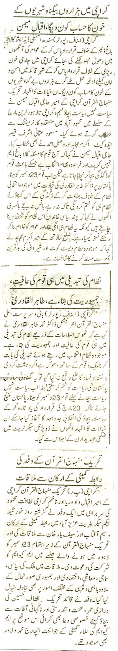 تحریک منہاج القرآن Minhaj-ul-Quran  Print Media Coverage پرنٹ میڈیا کوریج daily Naya akhbar page 2